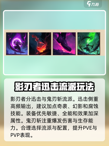 塔瑞斯世界🔥影刃者天赋加点详解，超强攻略等你来！截图2
