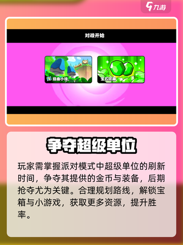 💥爆裂小队派对模式嗨翻天！🎮截图3