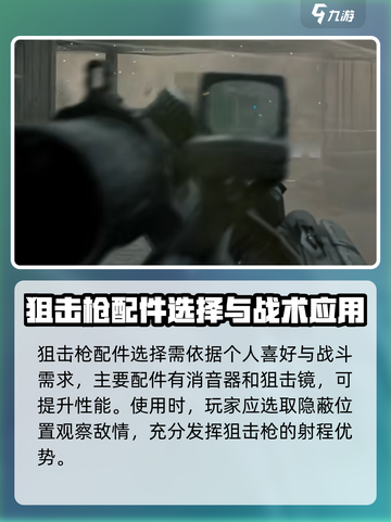 三角洲行动🔥狙击枪使用技巧大公开！狙击手必看👇截图4