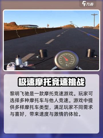 黎明飞驰什么时候上线介绍截图3