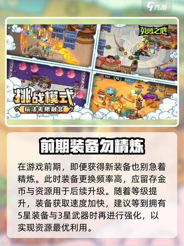 英勇之地平民玩家攻略介绍截图4