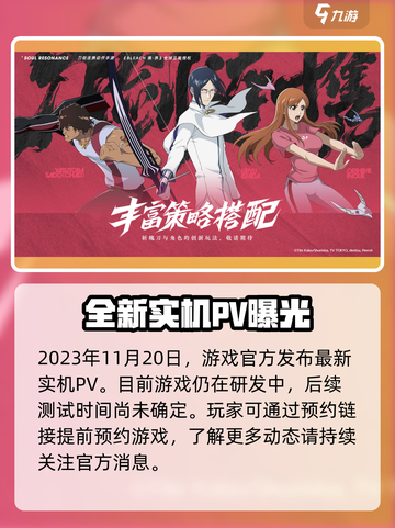 境界刀鸣国服什么时候出介绍截图3