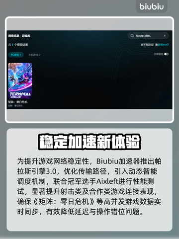🎮矩阵零日危机闪退卡顿？一招解决延迟掉帧！截图3