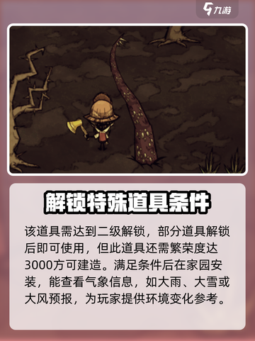 饥荒新家园🔥气象仪使用方法大揭秘！💥截图3