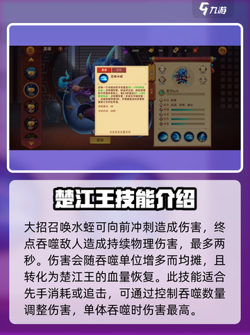 造梦大乱斗手游楚江王好用吗介绍截图5