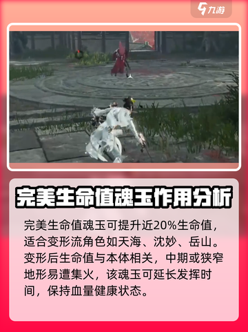 永劫无间手游🔥完美魂玉搭配攻略来啦！⚡截图2