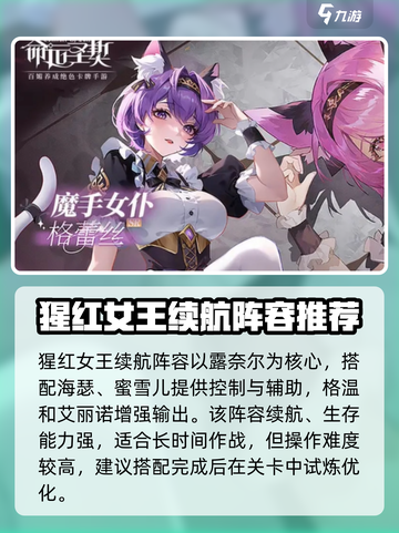 命运圣契🔥最强阵容搭配攻略来啦！新手必看截图4