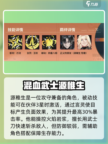 龙族卡塞尔之门：源稚生🔥超强角色强度揭秘！截图3