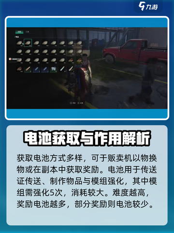 七日世界电池怎么获取介绍截图4