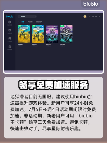 地狱潜者游戏流畅秘诀💥，加速器推荐🔥截图3
