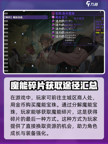再刷一把2金色传说魔能碎片怎么获取介绍截图4