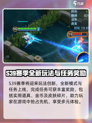 王者荣耀s39赛季什么时候开始介绍截图3