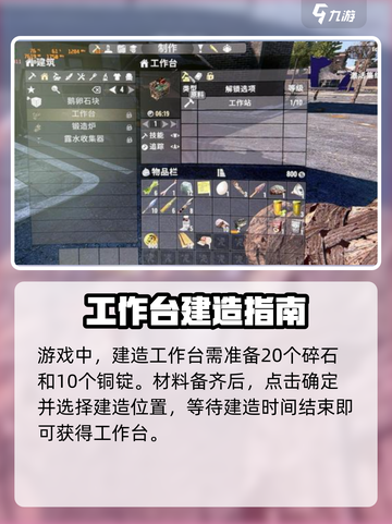 七日世界🔥工作台建造超全攻略🎉截图3