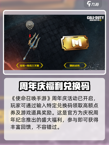 使命召唤手游3980点券免费获得方法介绍截图2