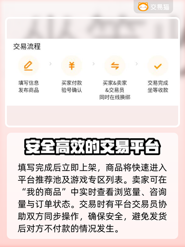 卖游戏账号有风险⚠正规交易平台推荐🔥截图4