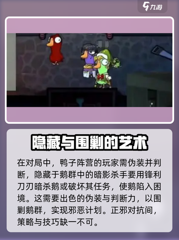 鹅鸭杀手游对局🔥揭秘必胜技巧🎉截图3