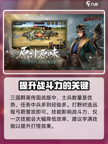 三国群英传国战版效率爆棚🔥技巧大全来了！截图4