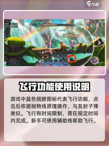 弹弹奇妙冒险怎么飞行介绍截图2