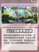 弹弹奇妙冒险怎么飞行介绍截图2