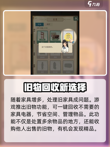 时光杂货店💥旧物处理秘籍，废弃物变身攻略来啦！🎮截图3