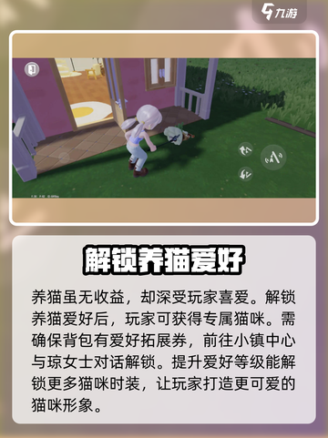 心动小镇爱好怎么解锁介绍截图4