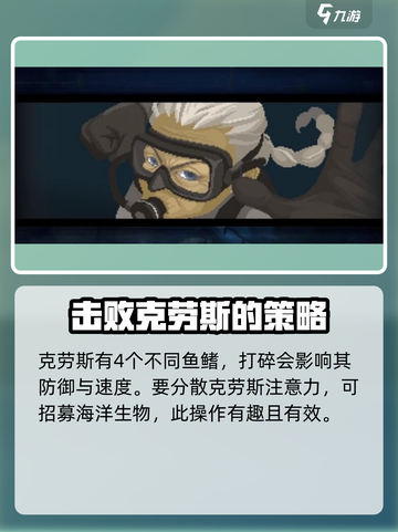 潜水员戴夫克劳斯怎么打介绍截图4