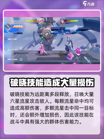 星之破晓对战小乔攻略介绍截图4