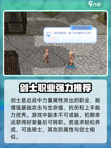 巴风特之怒🔥平民最强职业推荐🎉截图4