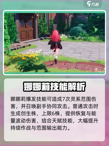 异环娜娜莉技能玩法分享介绍截图3