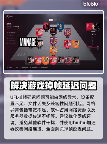 UFL掉线延迟？❌一键加速流畅玩🔥游戏体验爆棚！截图2