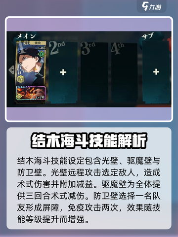 咒术回战幻影夜行结木海斗怎么样介绍截图2
