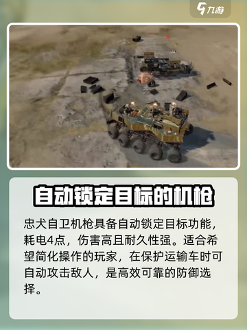 创世战车加特林机枪保护运输车怎么做介绍截图4