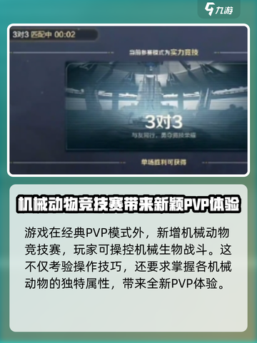 荒野起源PVP模式有什么介绍截图4