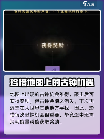 问剑长生灵钟敲法💡解谜不再难🔥截图4