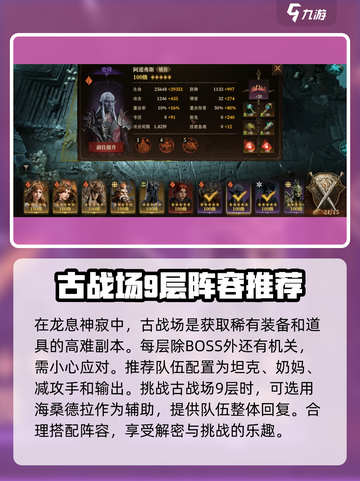龙息神寂古战场9怎么打介绍截图2