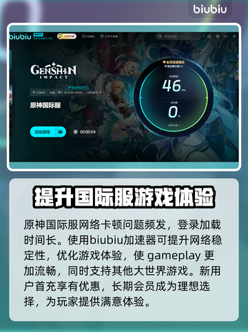 原神国际服加速器推荐🔥玩原神必备神器！截图4