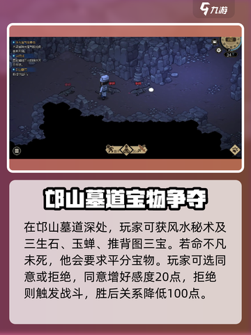 大侠立志传邙山墓穴在哪介绍截图3