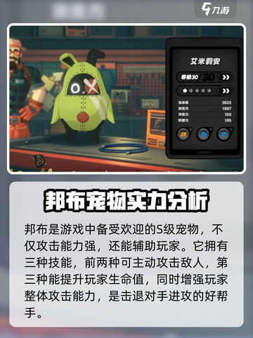 绝区零战斗宠物推荐介绍截图2