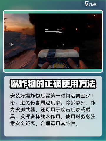 失控进化爆炸物怎么用介绍截图3