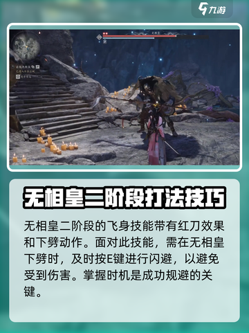 燕云十六声🔥无相皇无伤打法攻略✨截图6
