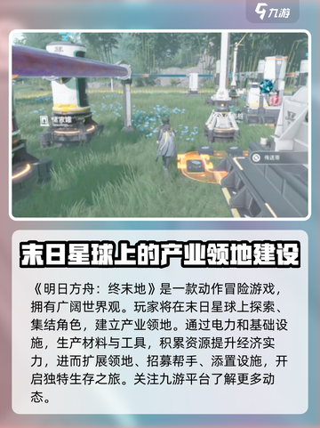 明日方舟终末地再次测试时间分享介绍截图2