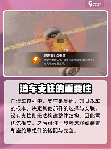 创世战车🔥支柱组装秘籍，轻松上手飙车！截图2