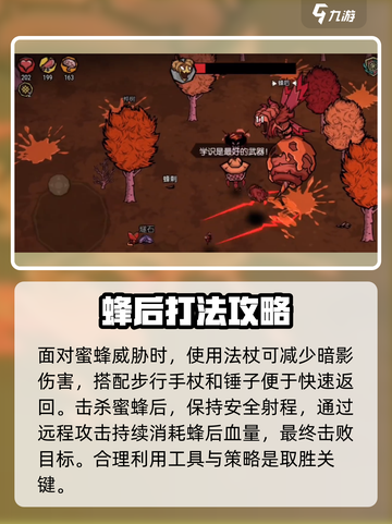 饥荒新家园打蜂后技巧介绍截图6
