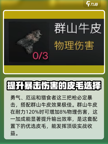 七日世界🔥雪国生生皮最佳选择攻略💎截图3