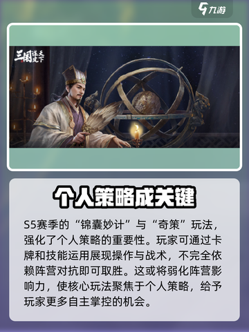 三国谋定天下s5赛季玩法介绍介绍截图7