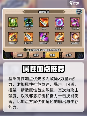 英雄冒险团盗贼玩法🔥技能推荐✨截图2