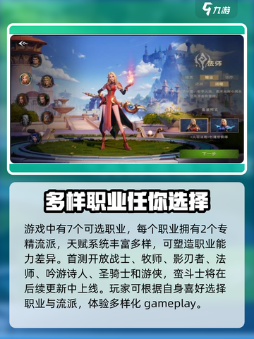 塔瑞斯世界职业推荐攻略介绍截图2