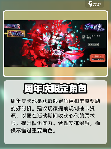 咒术回战幻影夜行卡池抽取攻略介绍截图4