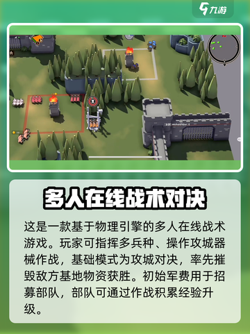 攻城模拟器能联机玩法介绍截图2