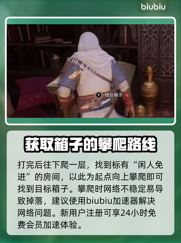 刺客信条幻景🔥智慧宫宝箱获取攻略✨截图4